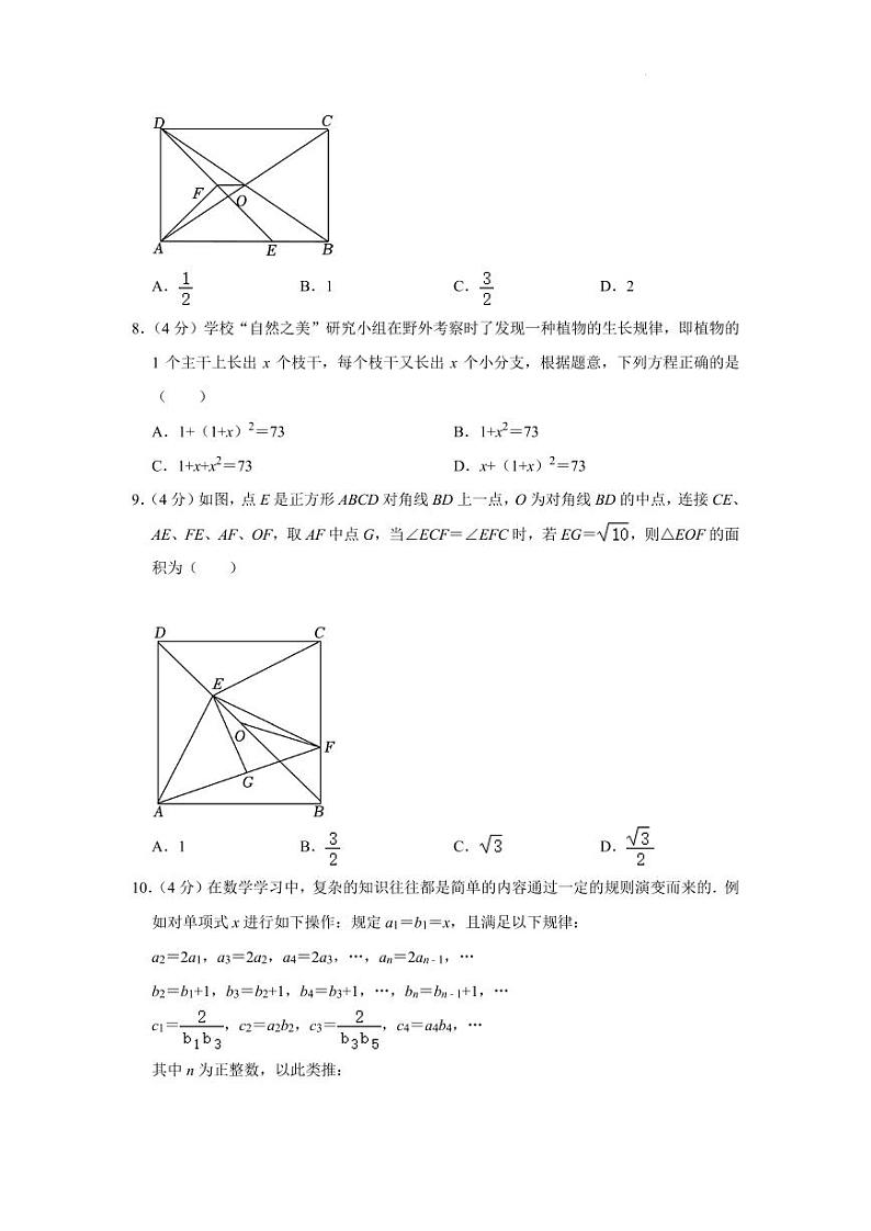 重庆市沙坪坝区南开中学2023-2024学年九年级上学期开学数学试卷03