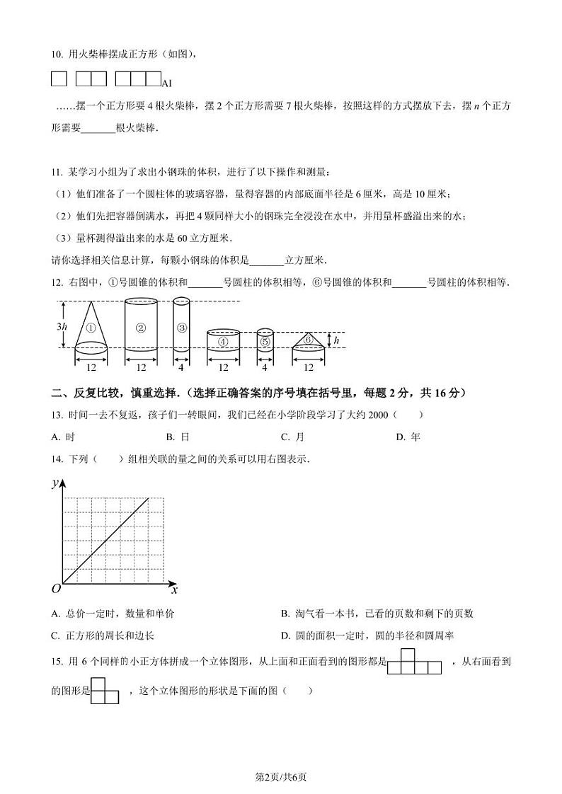 广东揭阳2023年七年级上学期开学考试数学试题（原卷版）第2页