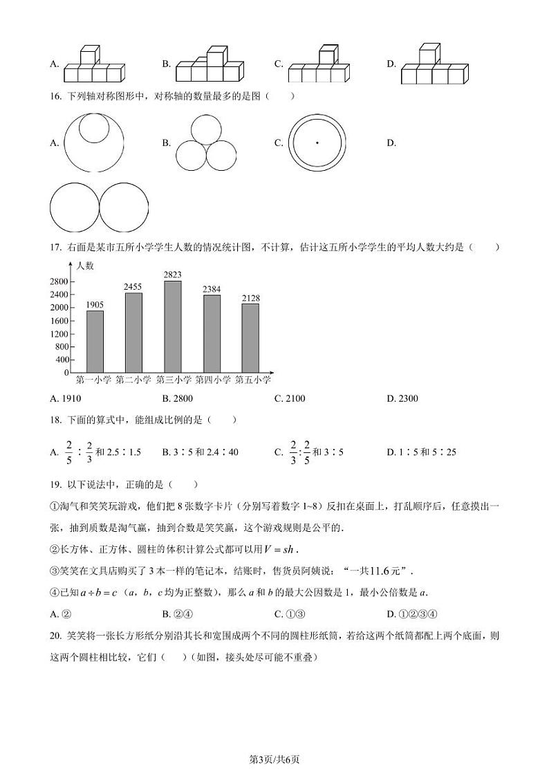 广东揭阳2023年七年级上学期开学考试数学试题（原卷版）第3页