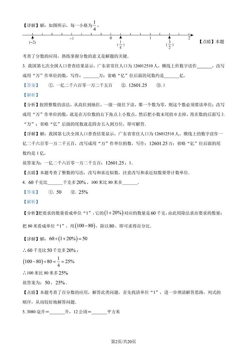 广东揭阳2023年七年级上学期开学考试数学试题（解析版）第2页