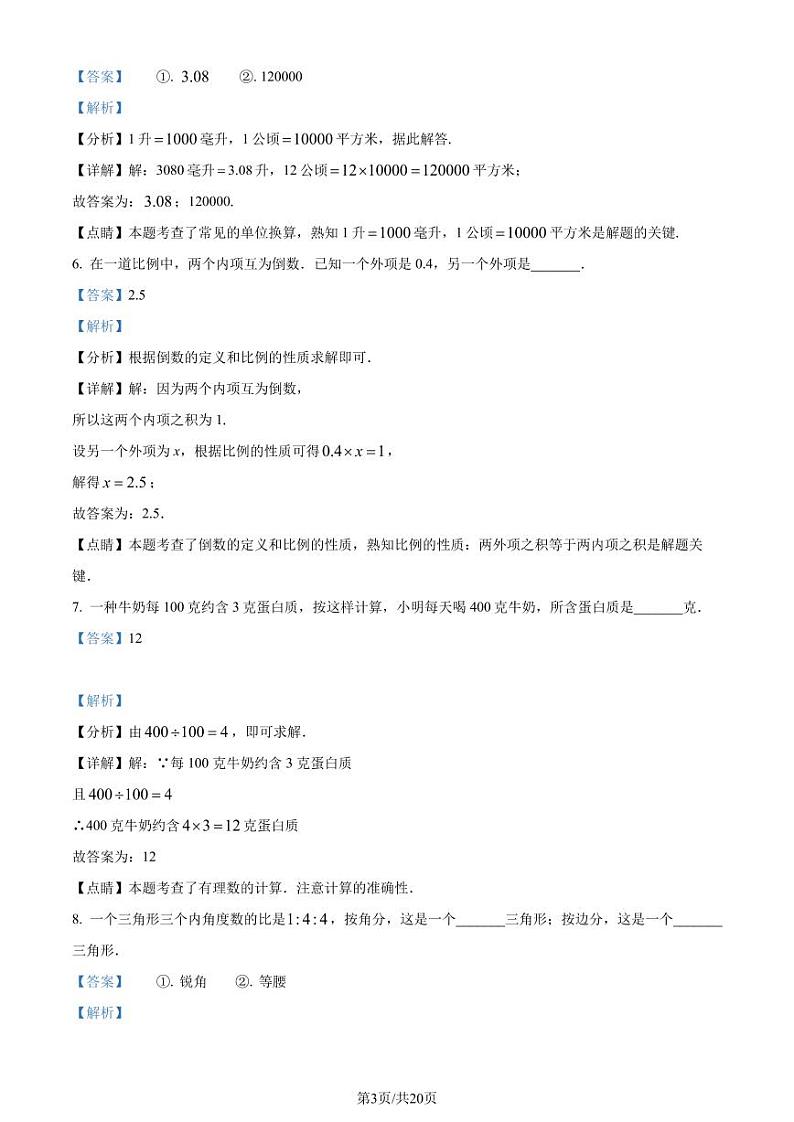 广东揭阳2023年七年级上学期开学考试数学试题（解析版）第3页