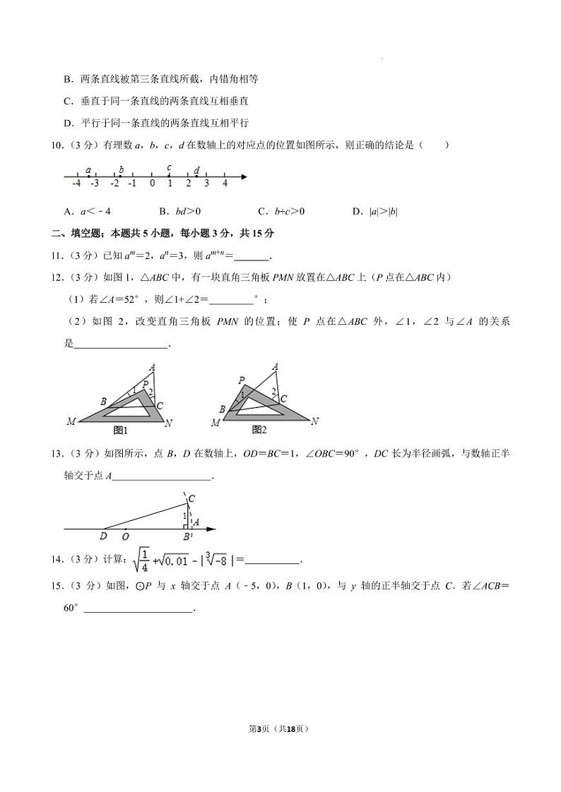 河南省实验中学2023-2024学年八年级上学期开学数学试卷第3页