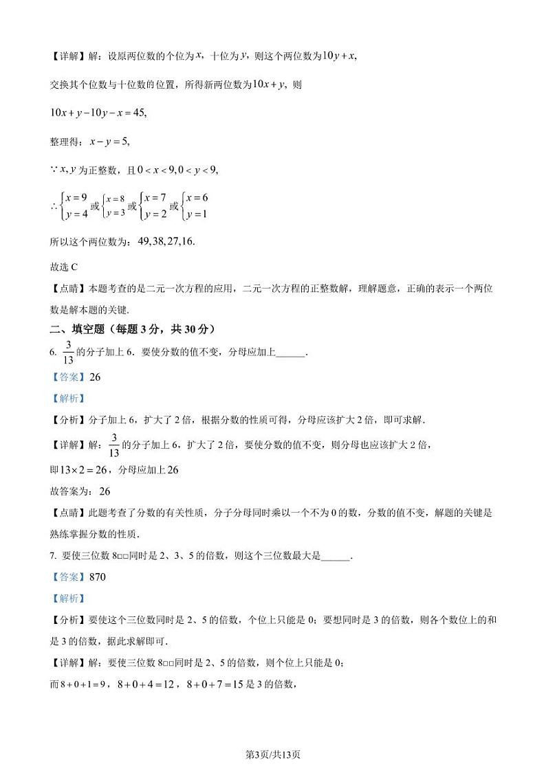 重庆巴蜀中学2023年七年级上学期开学考数学试题（解析版）第3页