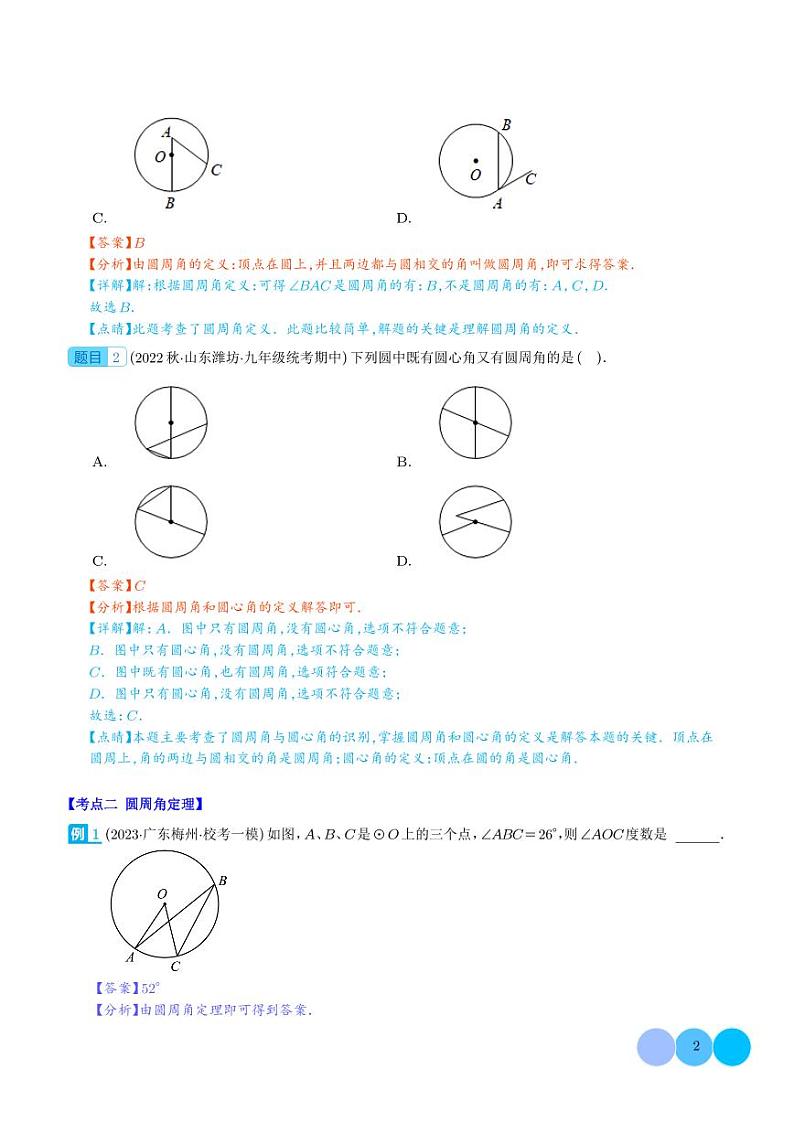 圆周角压轴题七种模型全攻略（解析版）第2页