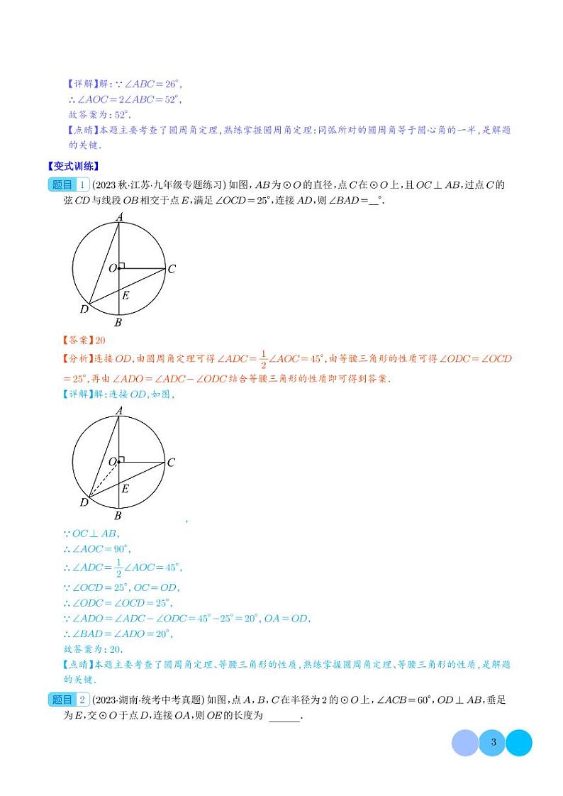 圆周角压轴题七种模型全攻略（解析版）第3页