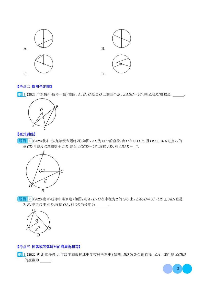 圆周角压轴题七种模型全攻略（学生版）第2页