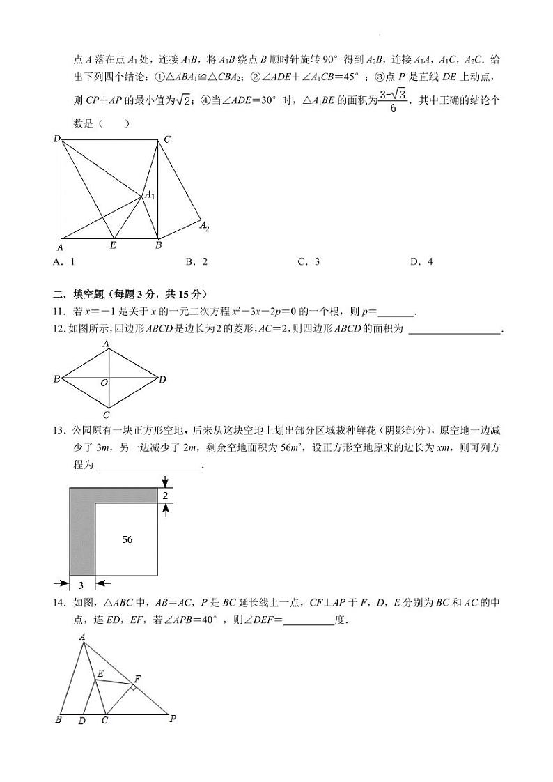 广东省深圳市福田区外国语学校北校区2023-2024学年九年级上学期+开学考数学试卷+02