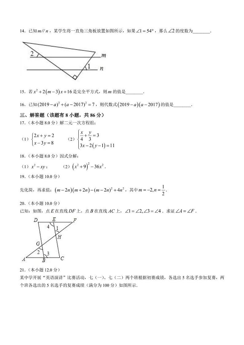 湖南省怀化市雅礼实验学校2023-2024学年八年级上学期开学考试数学试题第3页