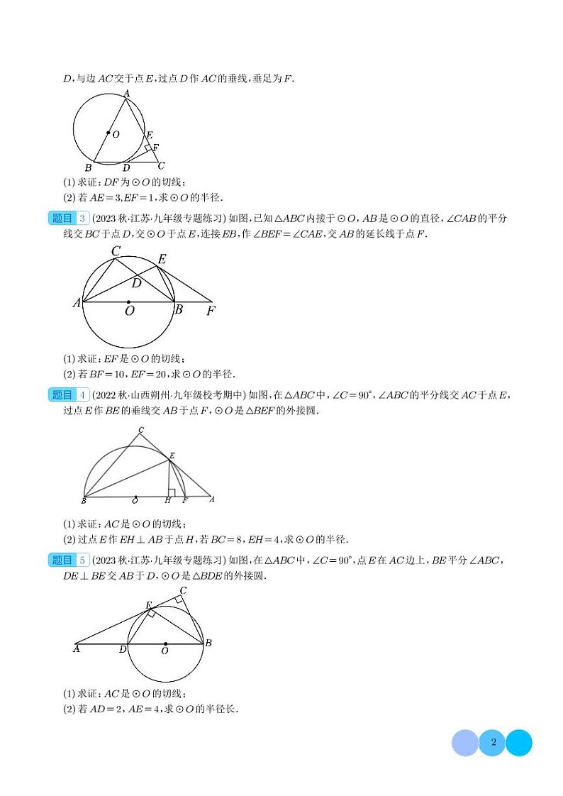 类比归纳专题：切线证明的常用方法压轴题二种模型全攻略（学生版）第2页
