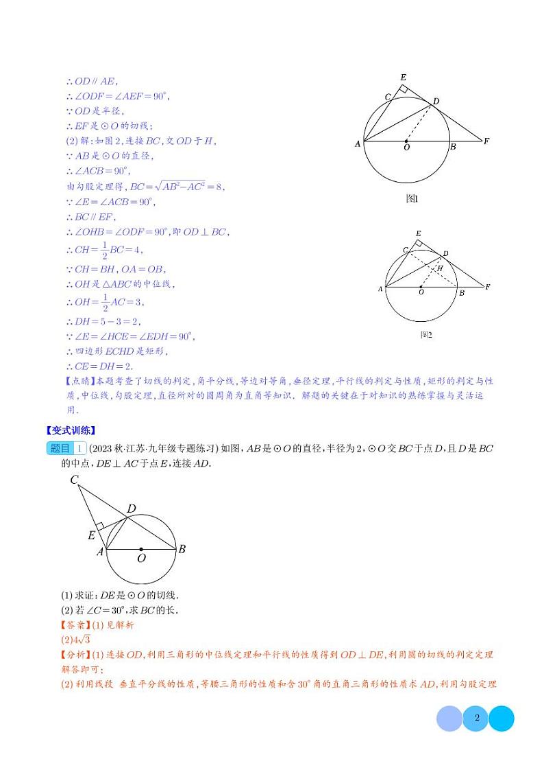 类比归纳专题：切线证明的常用方法压轴题二种模型全攻略（解析版）第2页