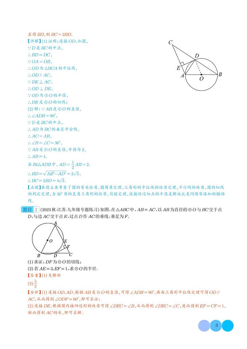 类比归纳专题：切线证明的常用方法压轴题二种模型全攻略（解析版）第3页