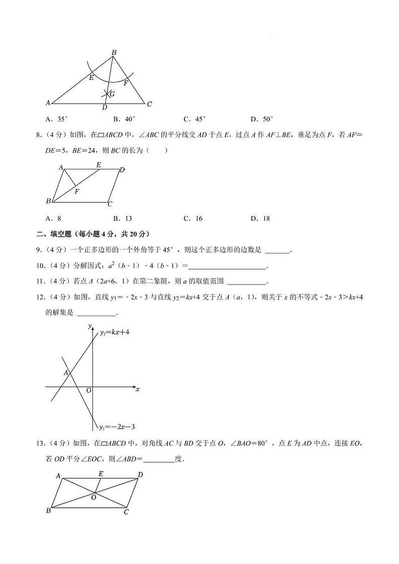 四川成都七中2023年九年级上学期开学数学试卷第2页