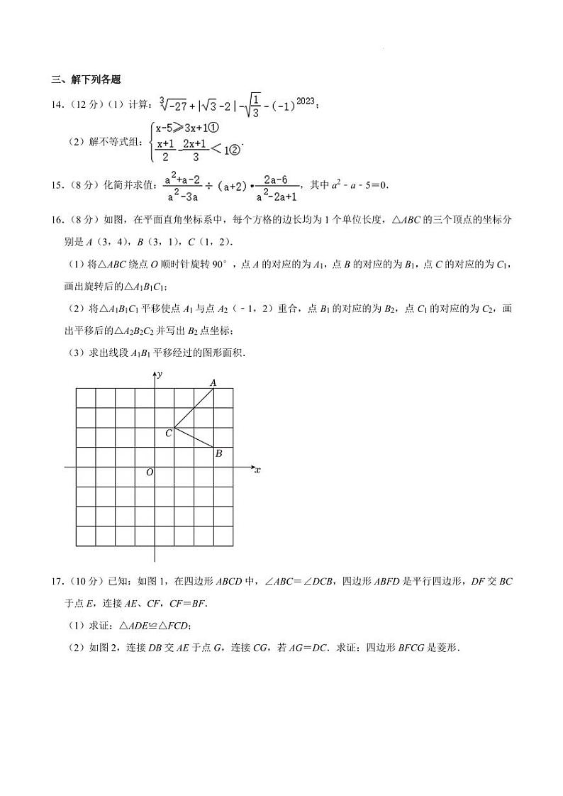 四川成都七中2023年九年级上学期开学数学试卷第3页