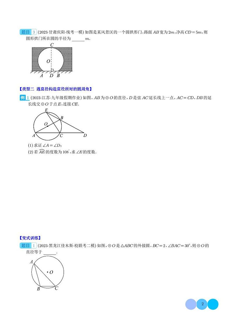 解题技巧专题：圆中辅助线的作法压轴题三种模型全攻略（学生版）第2页