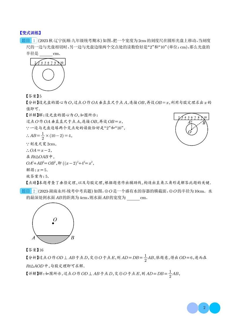 解题技巧专题：圆中辅助线的作法压轴题三种模型全攻略（解析版）第2页