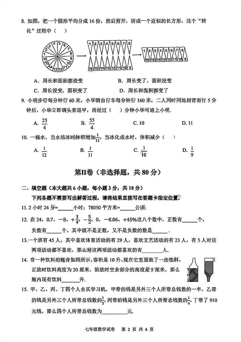 湖北省武汉市洪山区2023-2024学年开学考综合检测七年级上学期数学试题第2页