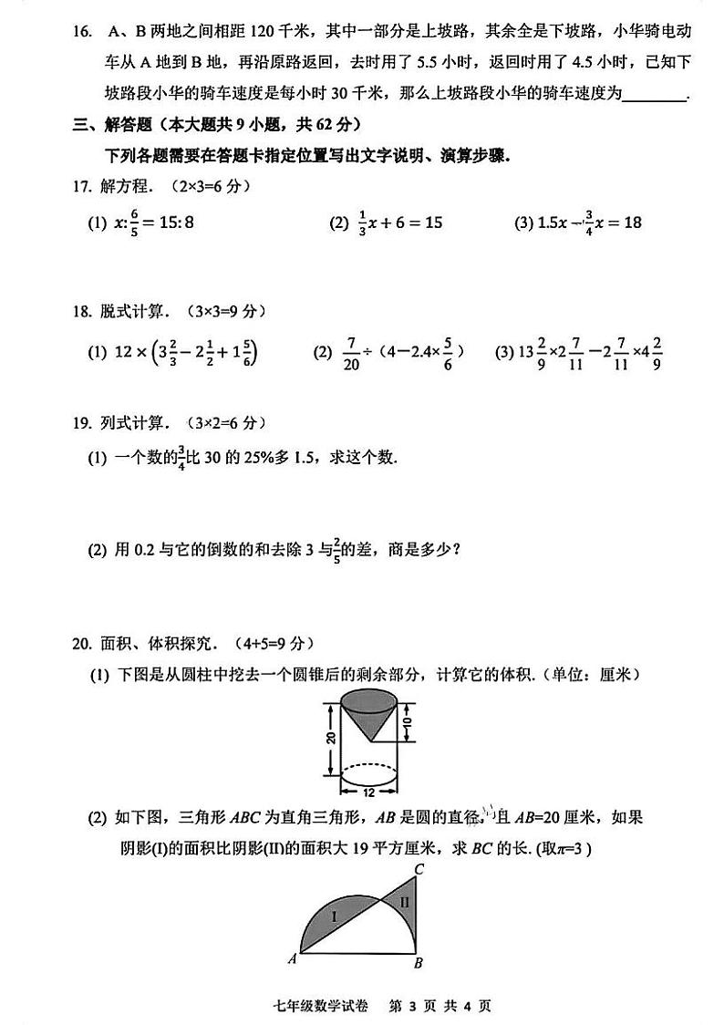 湖北省武汉市洪山区2023-2024学年开学考综合检测七年级上学期数学试题第3页