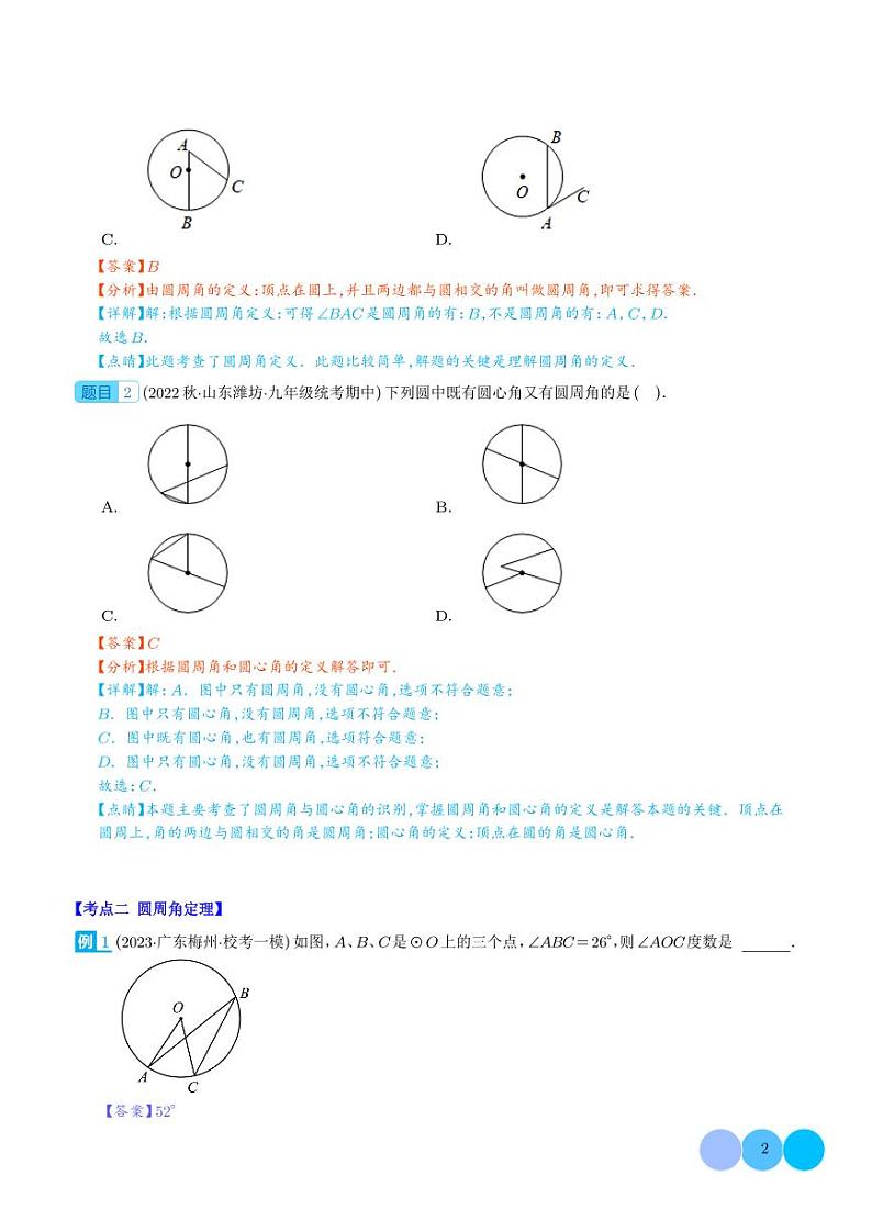 圆周角压轴题七种模型全攻略（解析版）第2页