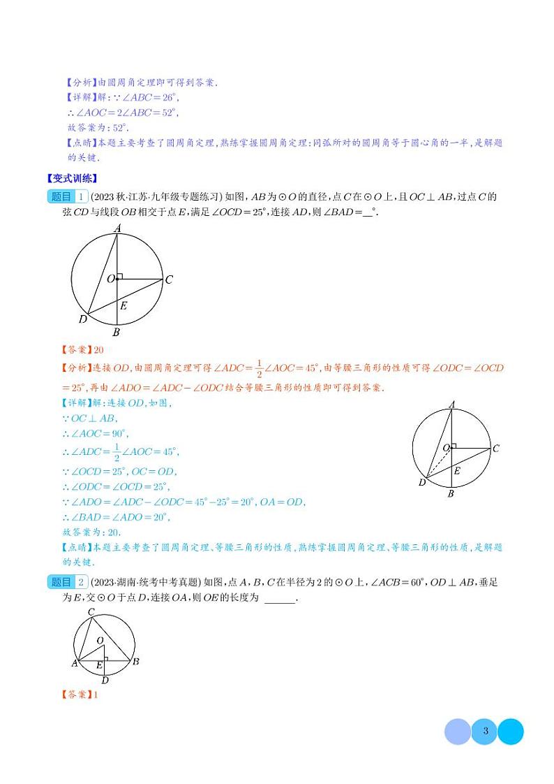 圆周角压轴题七种模型全攻略（解析版）第3页