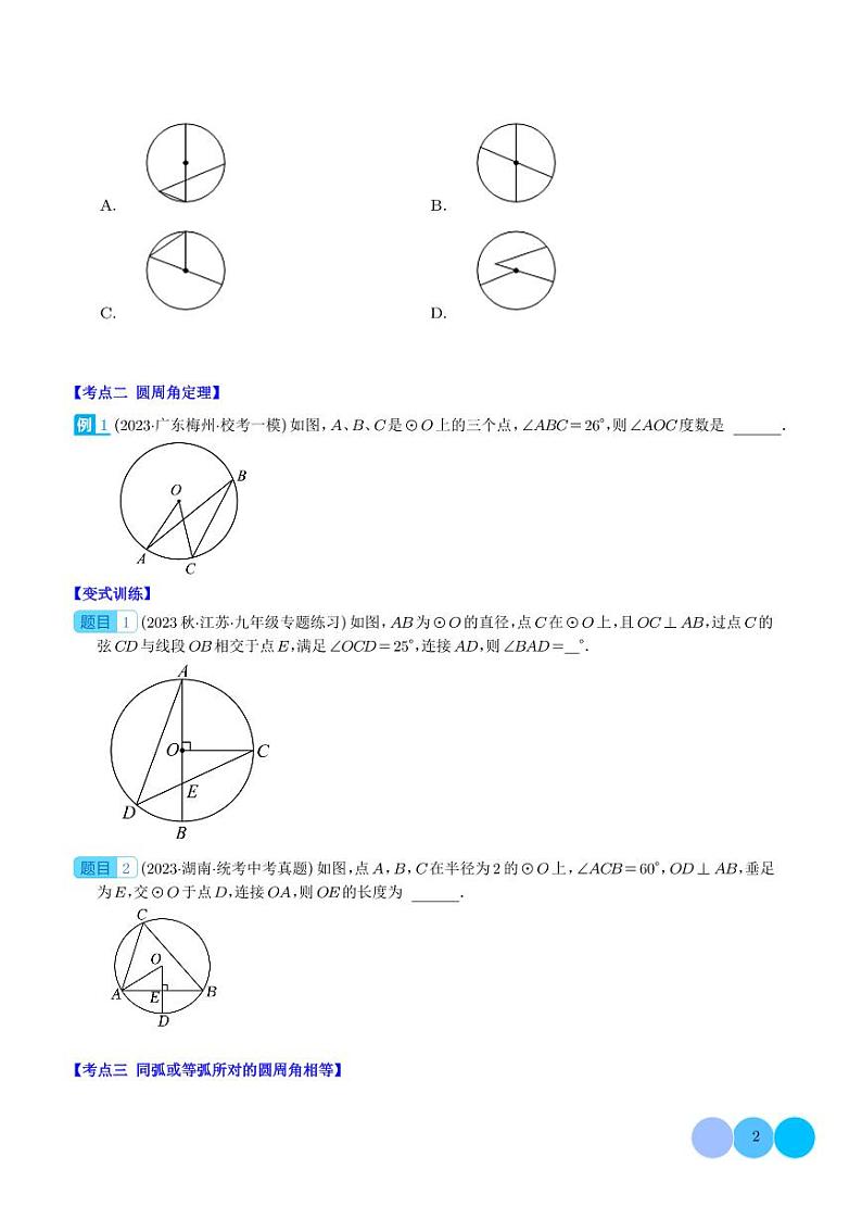 圆周角压轴题七种模型全攻略（学生版）第2页