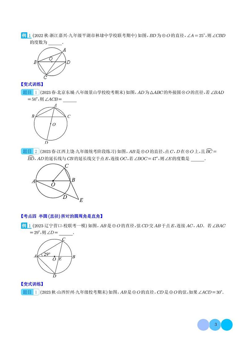 圆周角压轴题七种模型全攻略（学生版）第3页