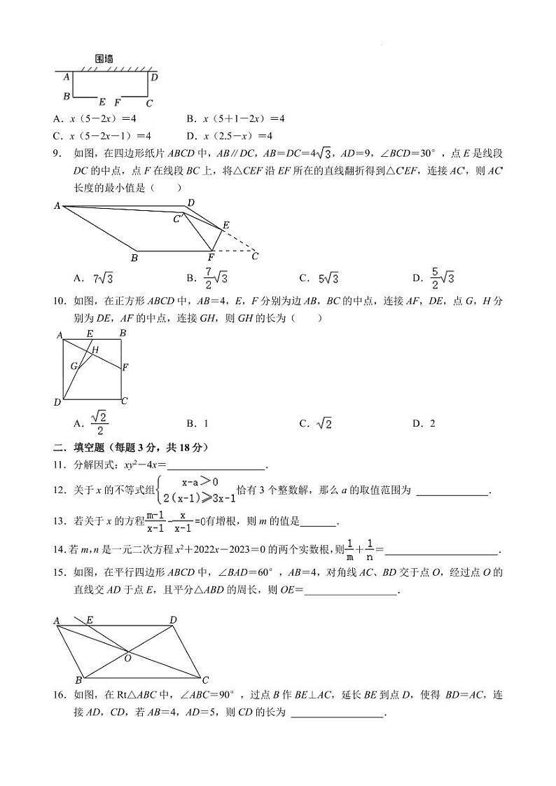 广东省深圳市深圳高级中学2023-2024学年+九年级上学期开学考数学试卷第2页