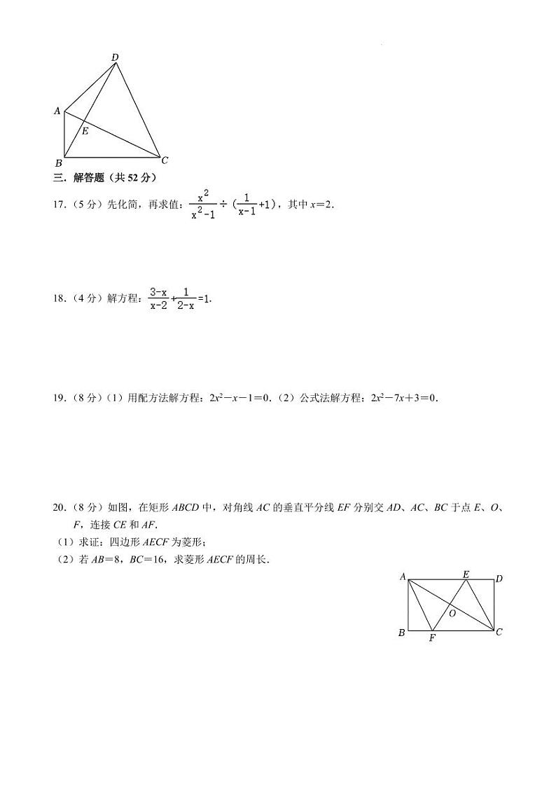 广东省深圳市深圳高级中学2023-2024学年+九年级上学期开学考数学试卷第3页