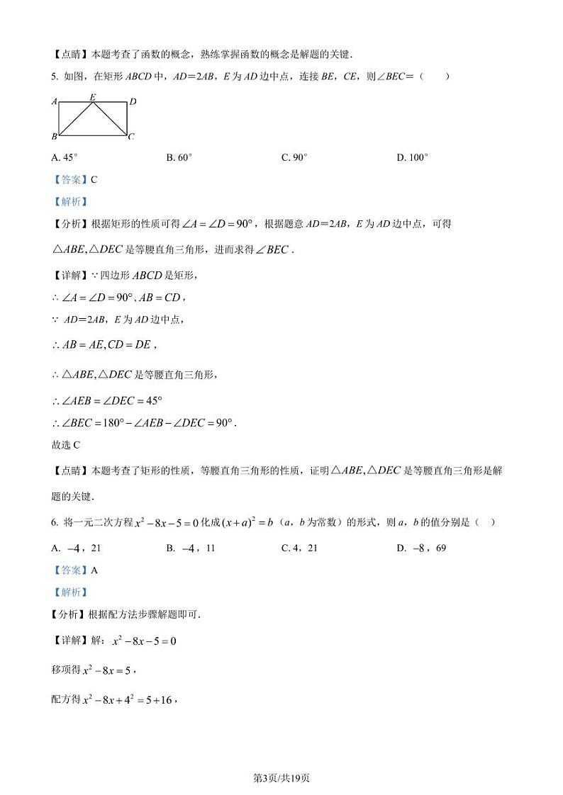 广东中山部分学校2023-2024学年九年级上学期开学考试数学试题（解析版）第3页