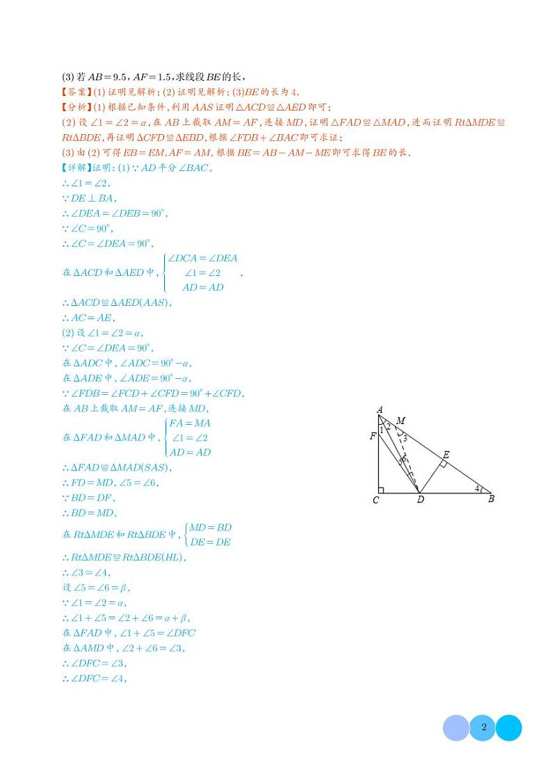 拓展 全等三角形提高证明题含辅助线（六种类型）（解析版）第2页