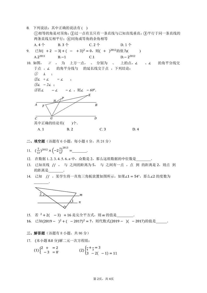雅礼教育集团怀化市雅礼实验学校2023年秋季学期入学考试八年级数学第2页