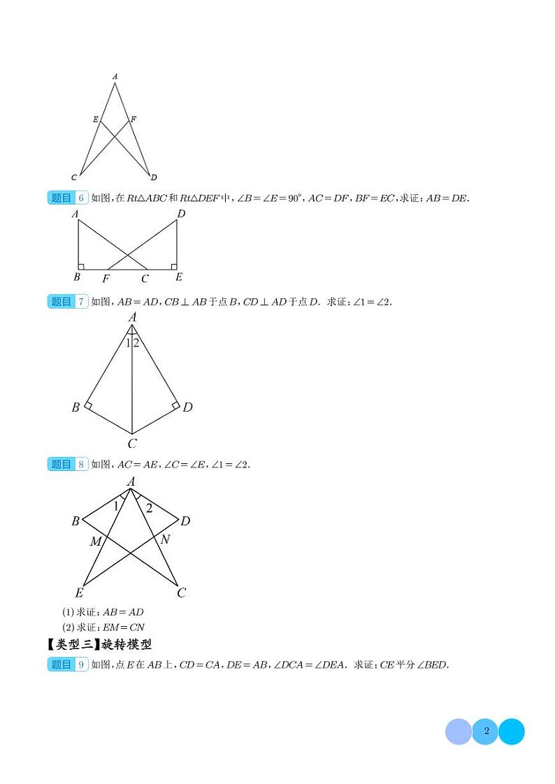 拓展  全等三角形基础证明题不含辅助线（9种类型）（学生版）第2页