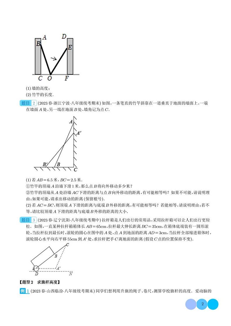 勾股定理的实际应用【十二大题型】（学生版）第2页