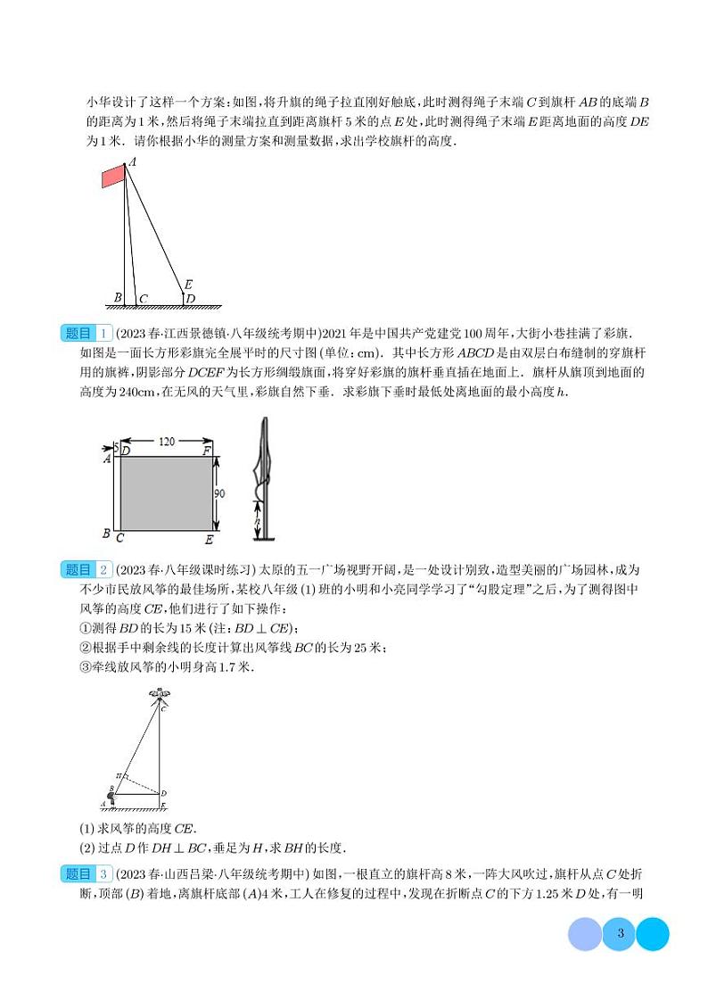 勾股定理的实际应用【十二大题型】（学生版）第3页