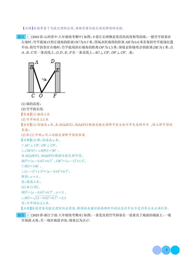 勾股定理的实际应用【十二大题型】（解析版）第2页