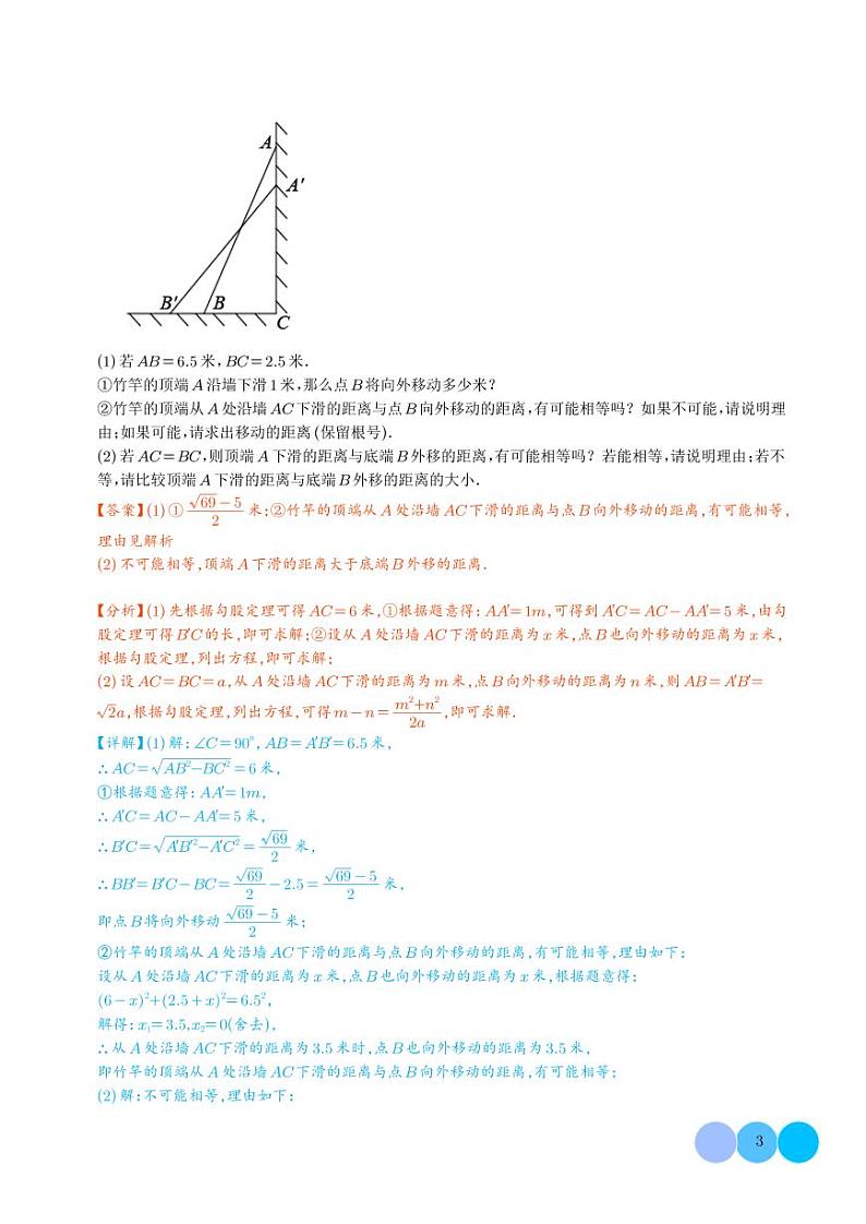 勾股定理的实际应用【十二大题型】（解析版）第3页