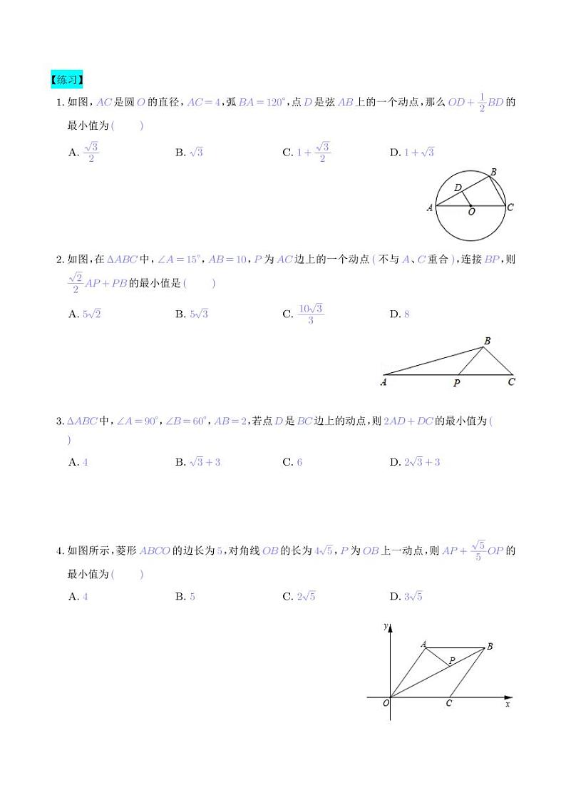 胡不归最值问题（学生版）第2页