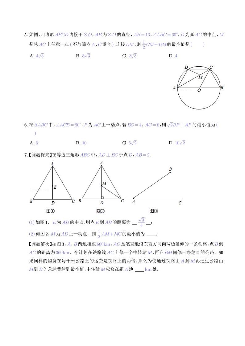 胡不归最值问题（学生版）第3页