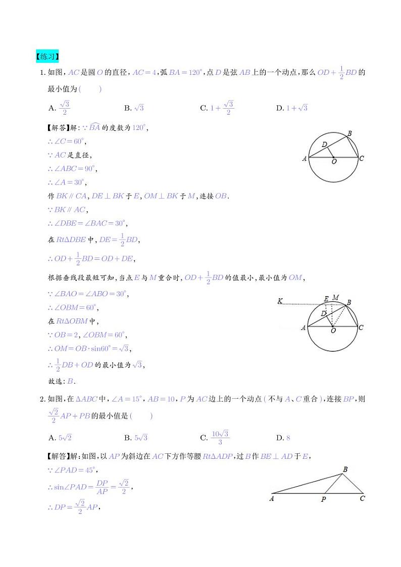 胡不归最值问题（解析版）第2页
