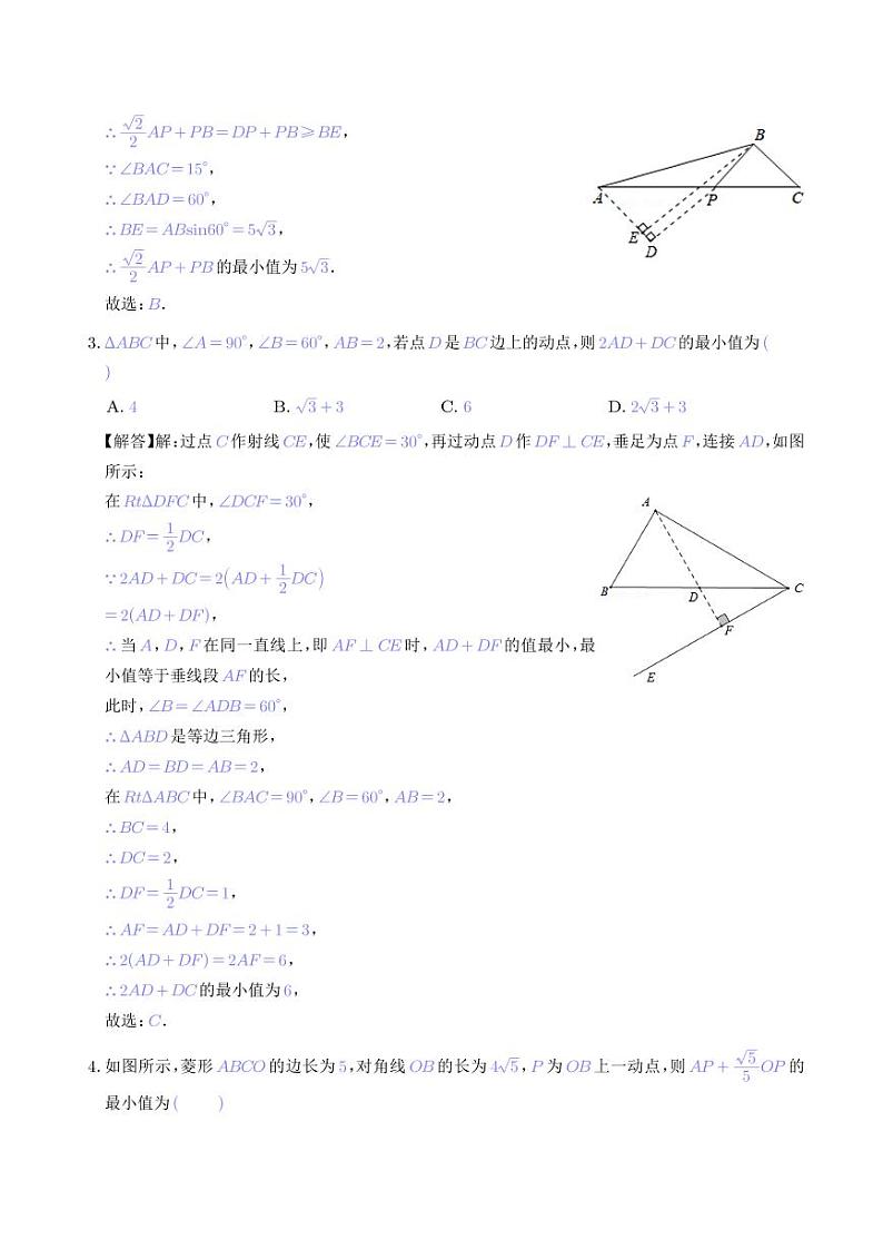 胡不归最值问题（解析版）第3页