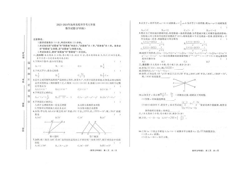 2023-2024年池州名校开学考八年级数学试题第1页