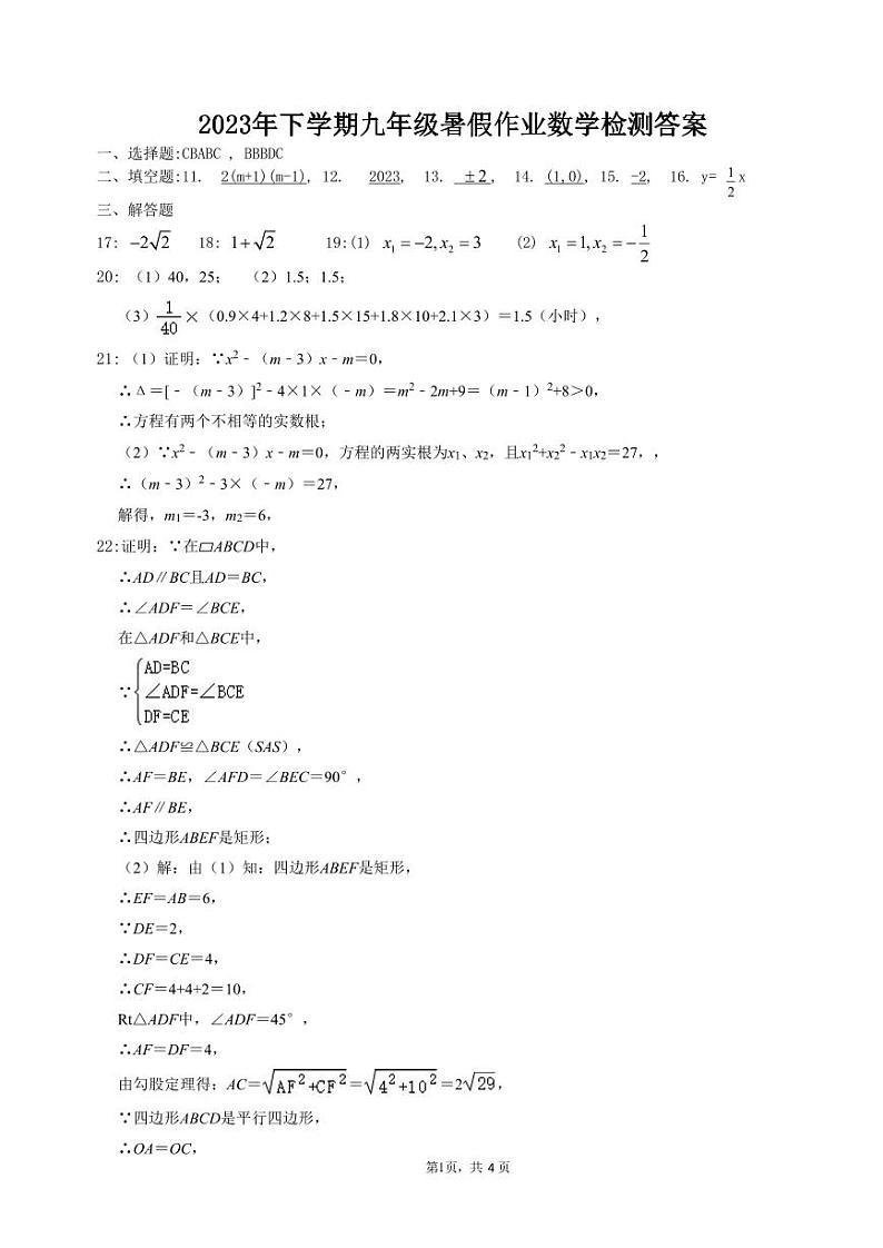 南雅中学2023-2024学年九年级上学期入学考试数学试题（答案）第1页