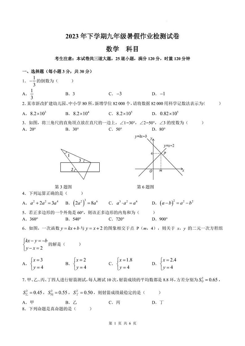 南雅中学2023-2024学年九年级上学期入学考试数学试题（word原卷）第1页