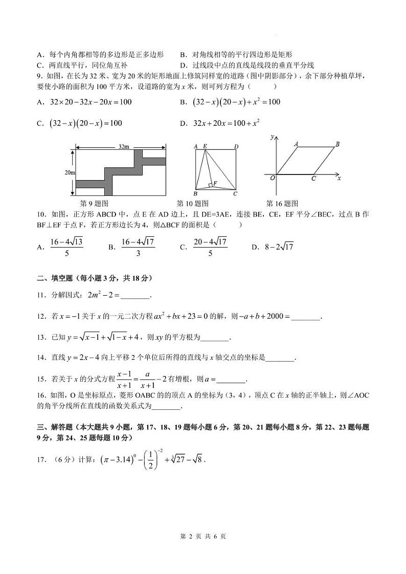 南雅中学2023-2024学年九年级上学期入学考试数学试题（word原卷）第2页