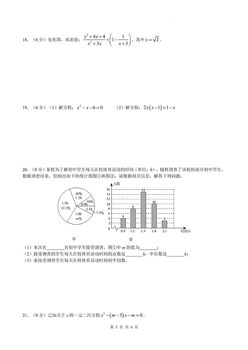 南雅中学2023-2024学年九年级上学期入学考试数学试题（word原卷）第3页