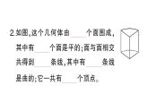 初中数学新北师大版七年级上册1.1第2课时 立体图形的构成作业课件2024秋