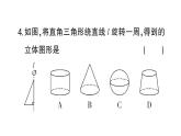 初中数学新北师大版七年级上册1.1第2课时 立体图形的构成作业课件2024秋
