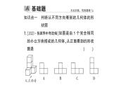 初中数学新北师大版七年级上册1.2第4课时 从三个方向看几何体的形状作业课件2024秋
