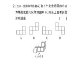 初中数学新北师大版七年级上册1.2第4课时 从三个方向看几何体的形状作业课件2024秋
