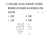 初中数学新北师大版七年级上册1.2第4课时 从三个方向看几何体的形状作业课件2024秋