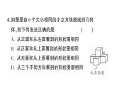 初中数学新北师大版七年级上册1.2第4课时 从三个方向看几何体的形状作业课件2024秋